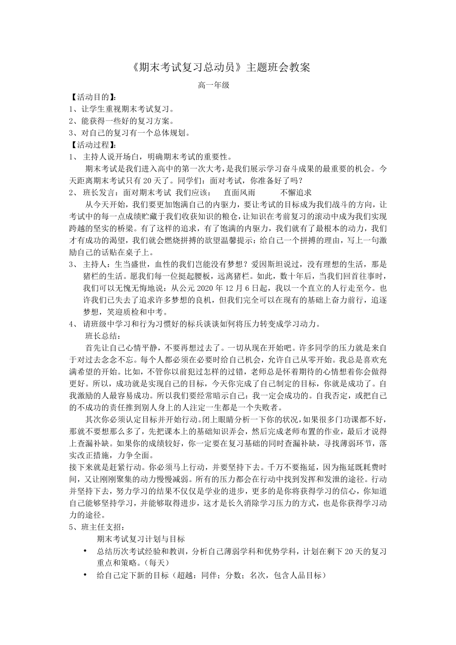 《期末复习总动员》主题班会教案.doc_第1页