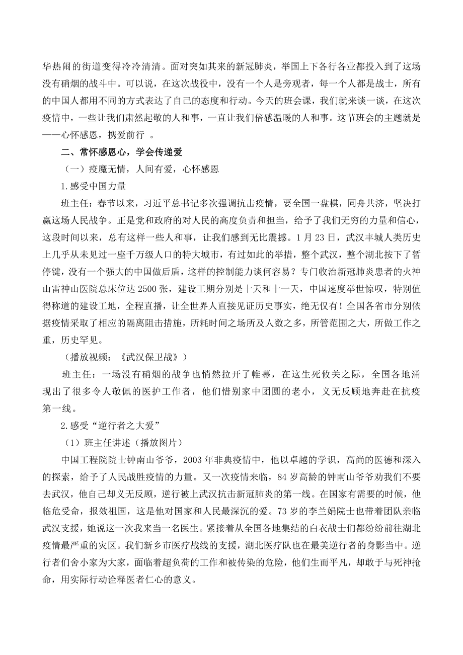 疫情主题班会教案：《心存感恩 携爱前行》.doc_第2页