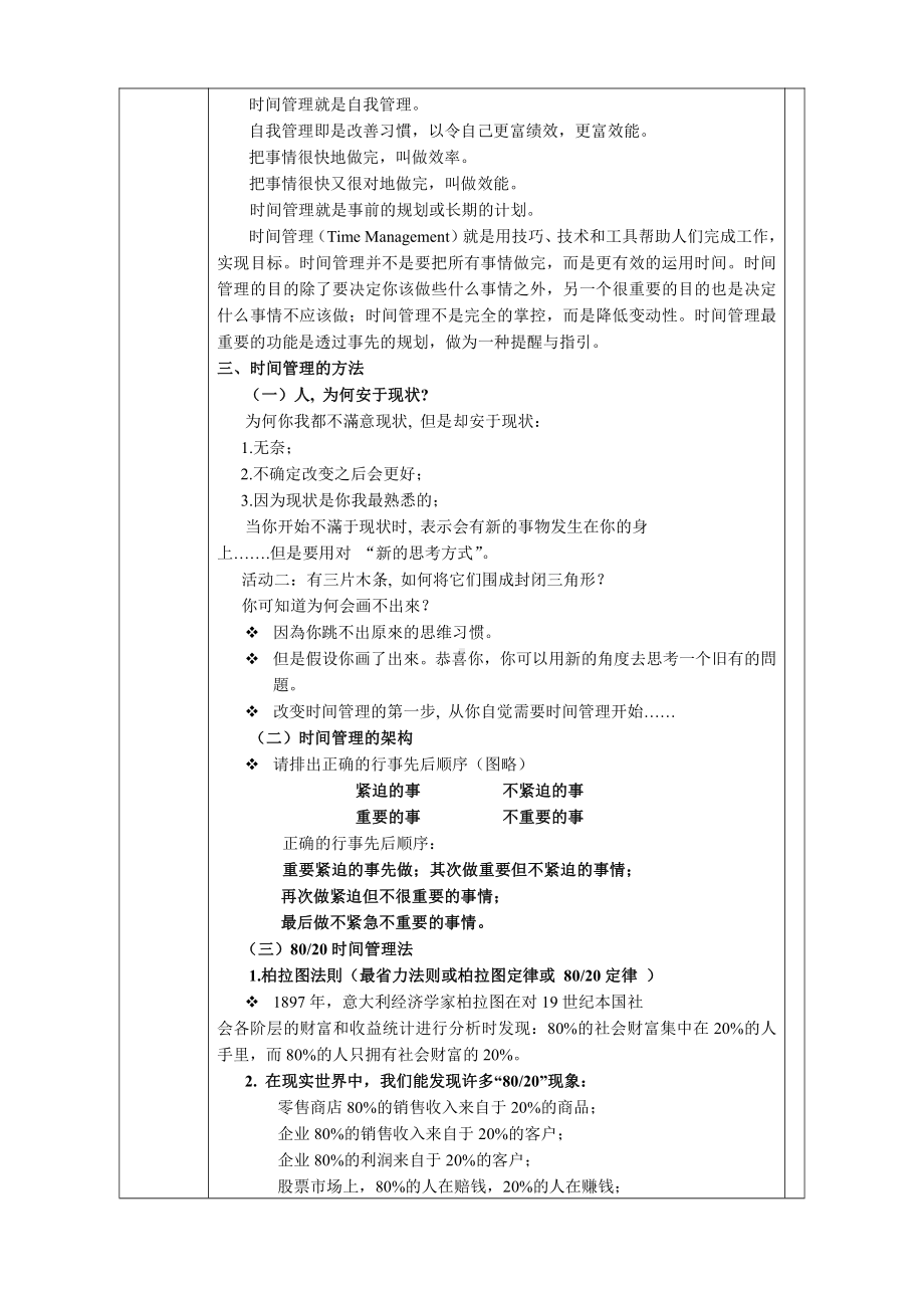 第四课 时间管理助你张弛有道-2022学年高一心理健康北师大版.doc_第2页