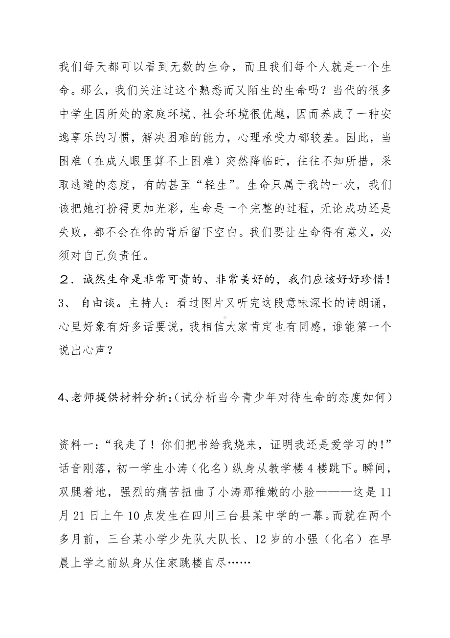 珍爱生命-远离危险（教案、教学设计）.doc_第2页