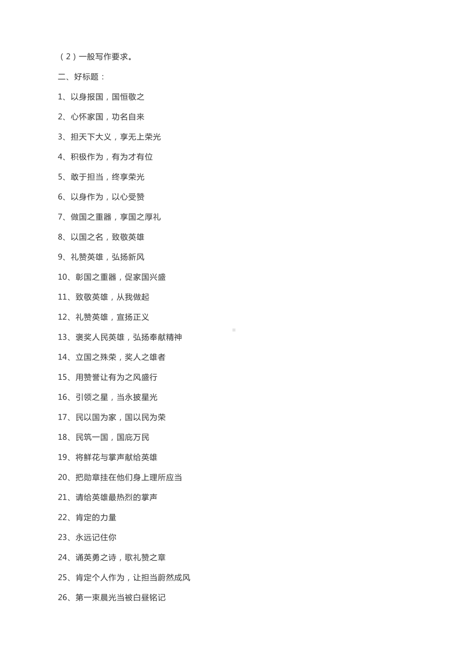 2021届高三鄂东南联考期中作文审题立意及范文汇编.docx_第2页