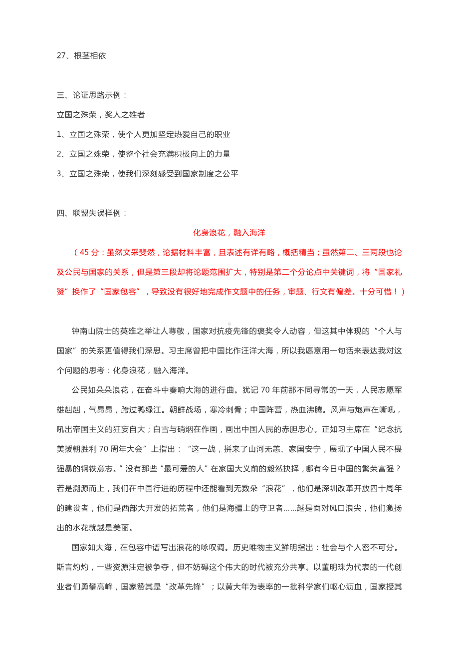 2021届高三鄂东南联考期中作文审题立意及范文汇编.docx_第3页