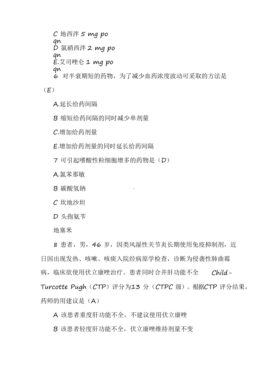 2020执业药师考试《药学综合知识》真题及答案.docx_第3页