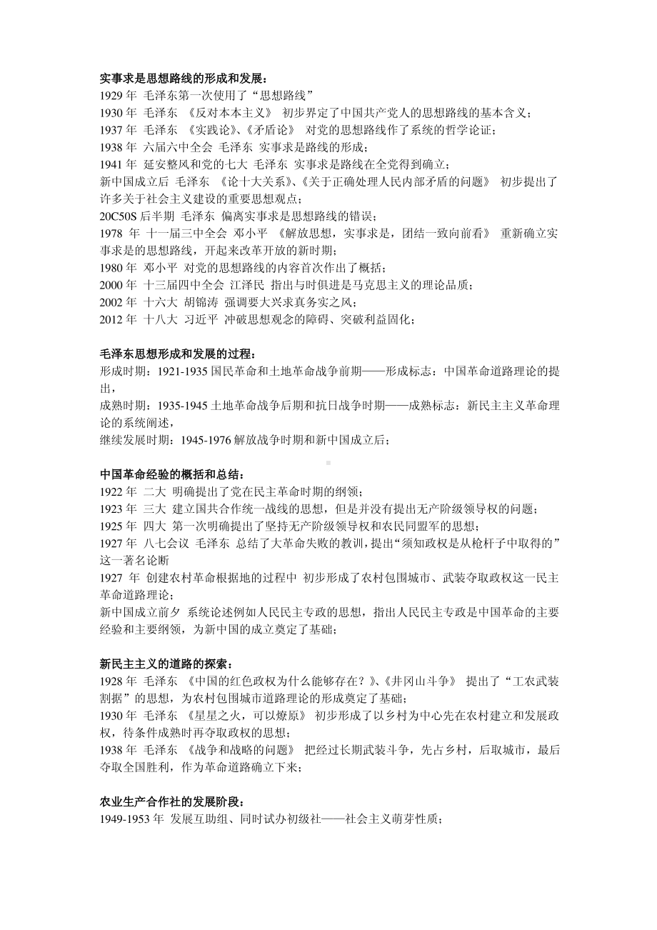 实事求是思想路线的形成和发展.pdf_第1页