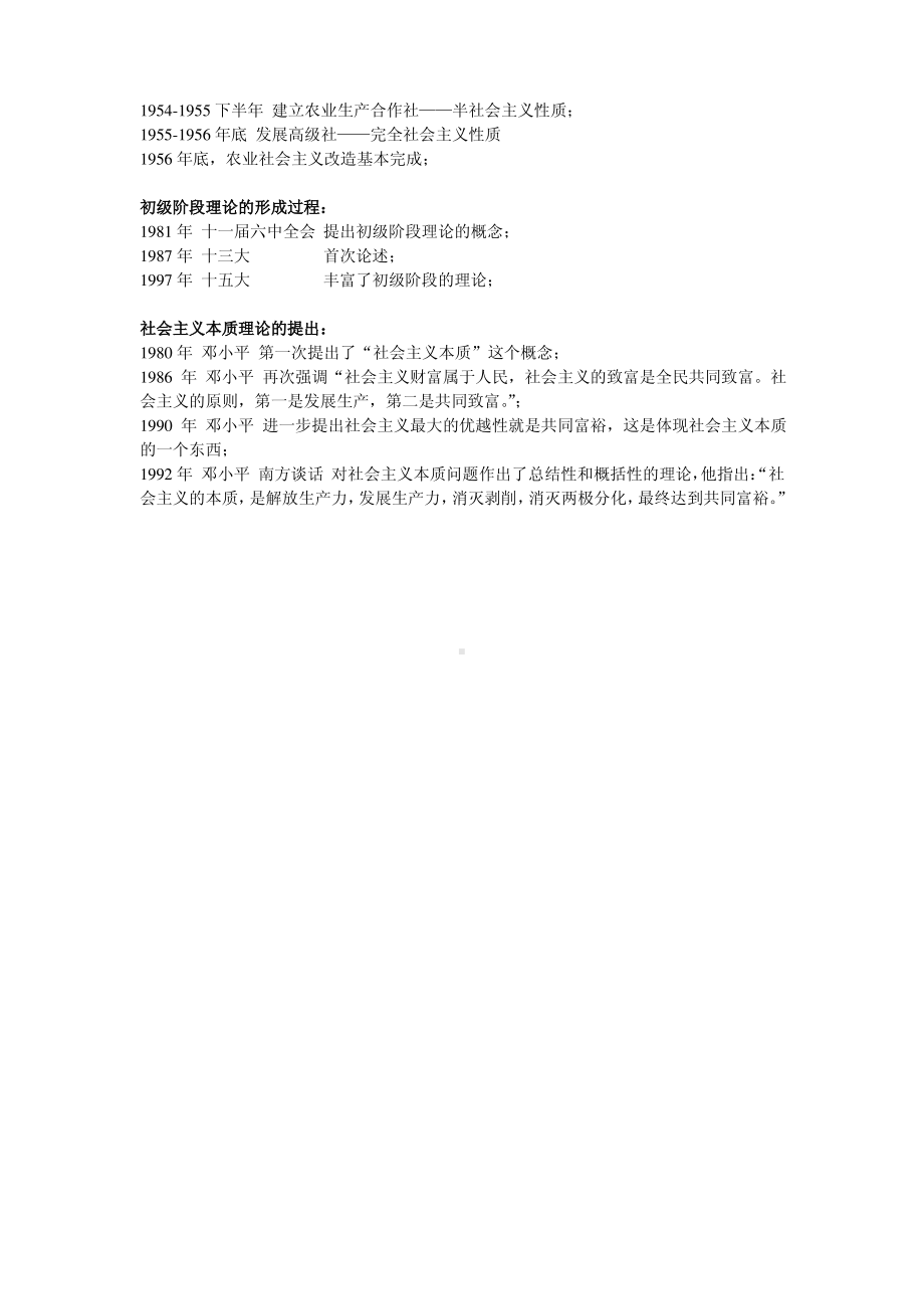 实事求是思想路线的形成和发展.pdf_第2页