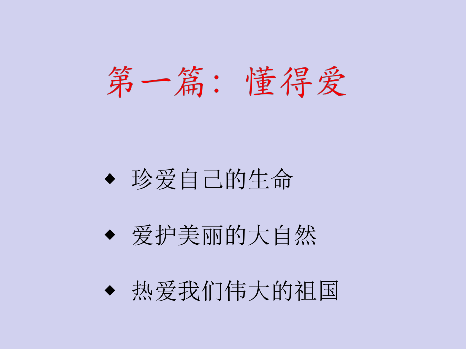 疫情之下我们的思考-班主任工作交流ppt课件.ppt_第3页