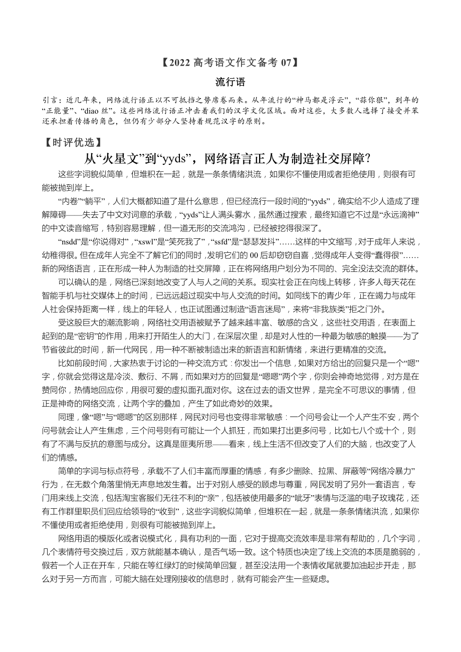 2022届高考语文作文备考-网络流行语.docx_第1页