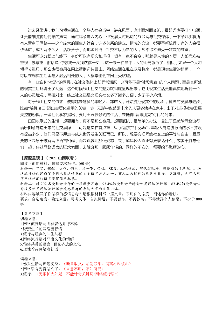 2022届高考语文作文备考-网络流行语.docx_第2页