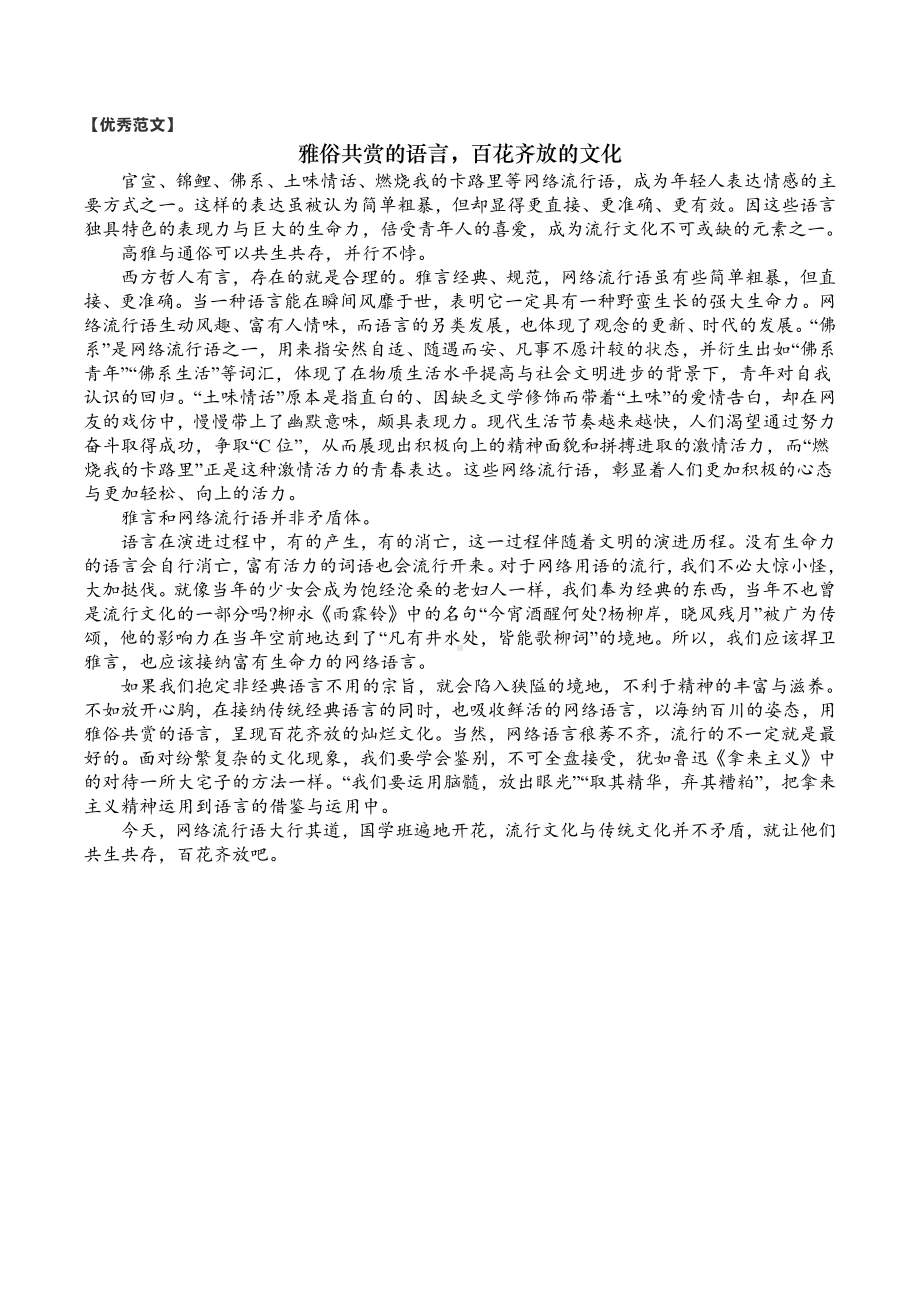 2022届高考语文作文备考-网络流行语.docx_第3页