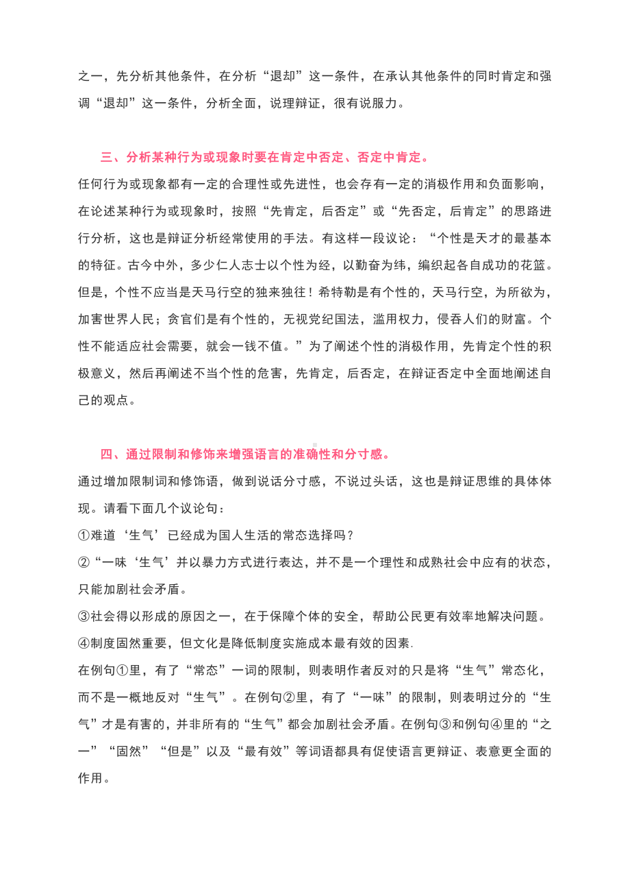 2022届高考作文复习写作指导-思辨性的作文汇编：识人先识己 识己先识心 -致学弟学妹们的一封信.docx_第2页