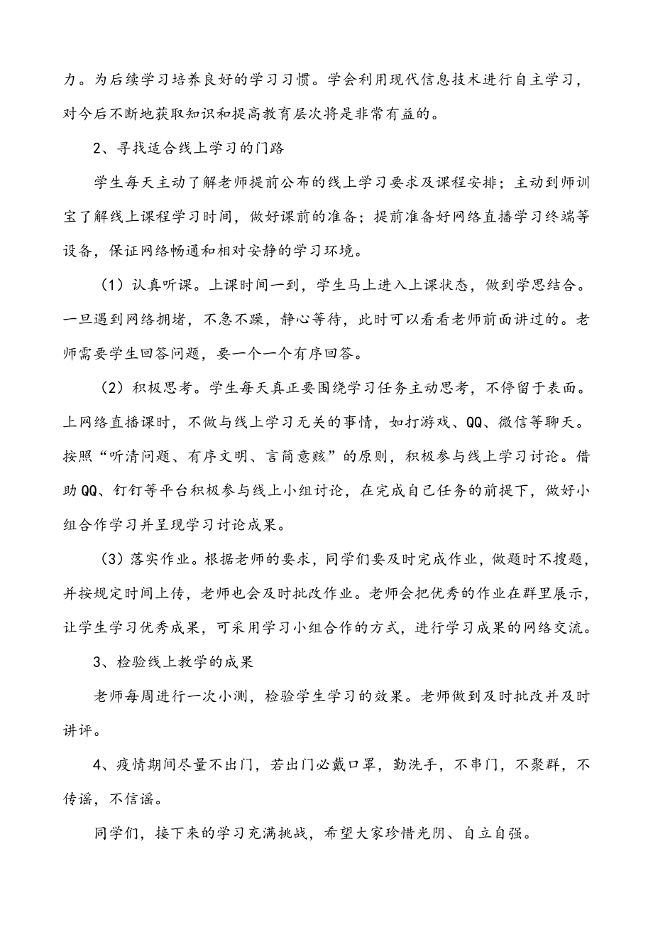 抗疫我们在行动（主题班会教案设计）.doc_第2页