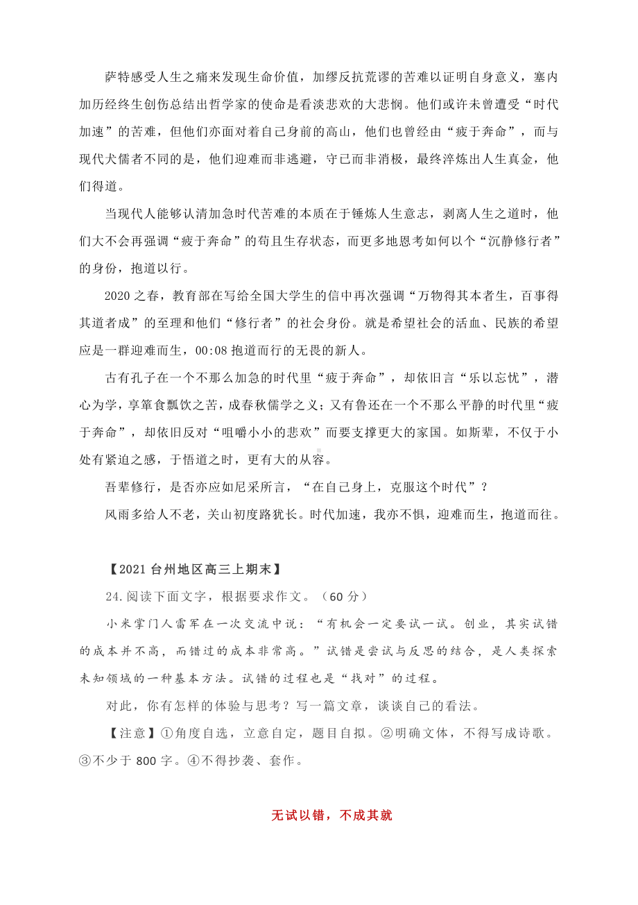 2021台州2021届高三期末考作文及范文：“试错”中“找对”.docx_第2页