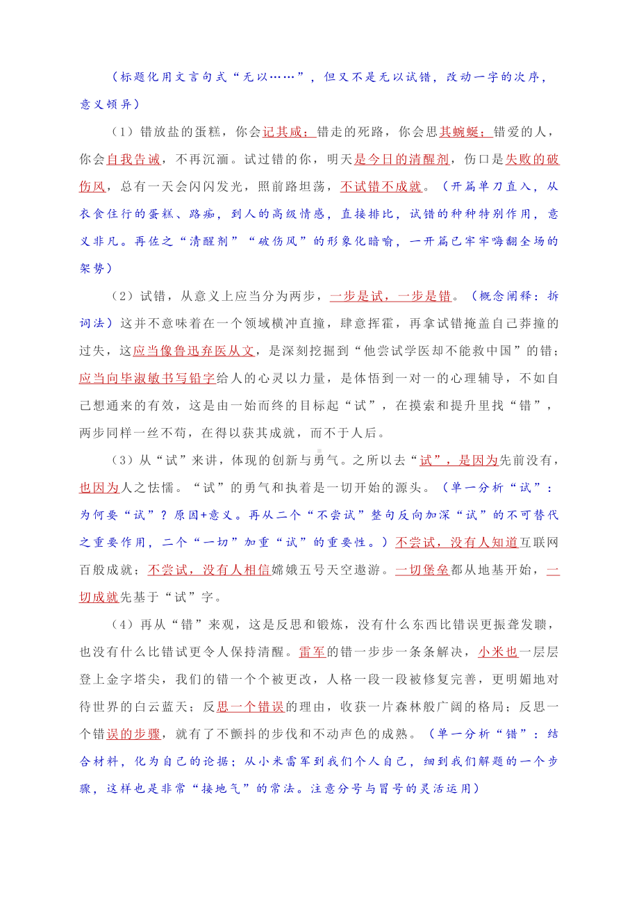 2021台州2021届高三期末考作文及范文：“试错”中“找对”.docx_第3页