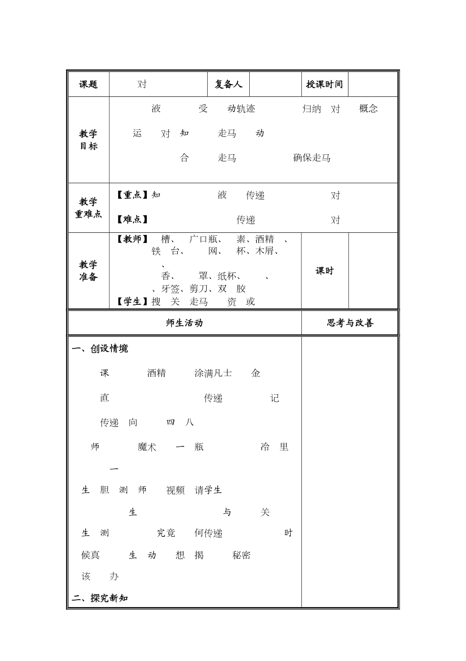 2021-2022扬州新苏教版五年级科学上册《热对流》教案及课件.zip