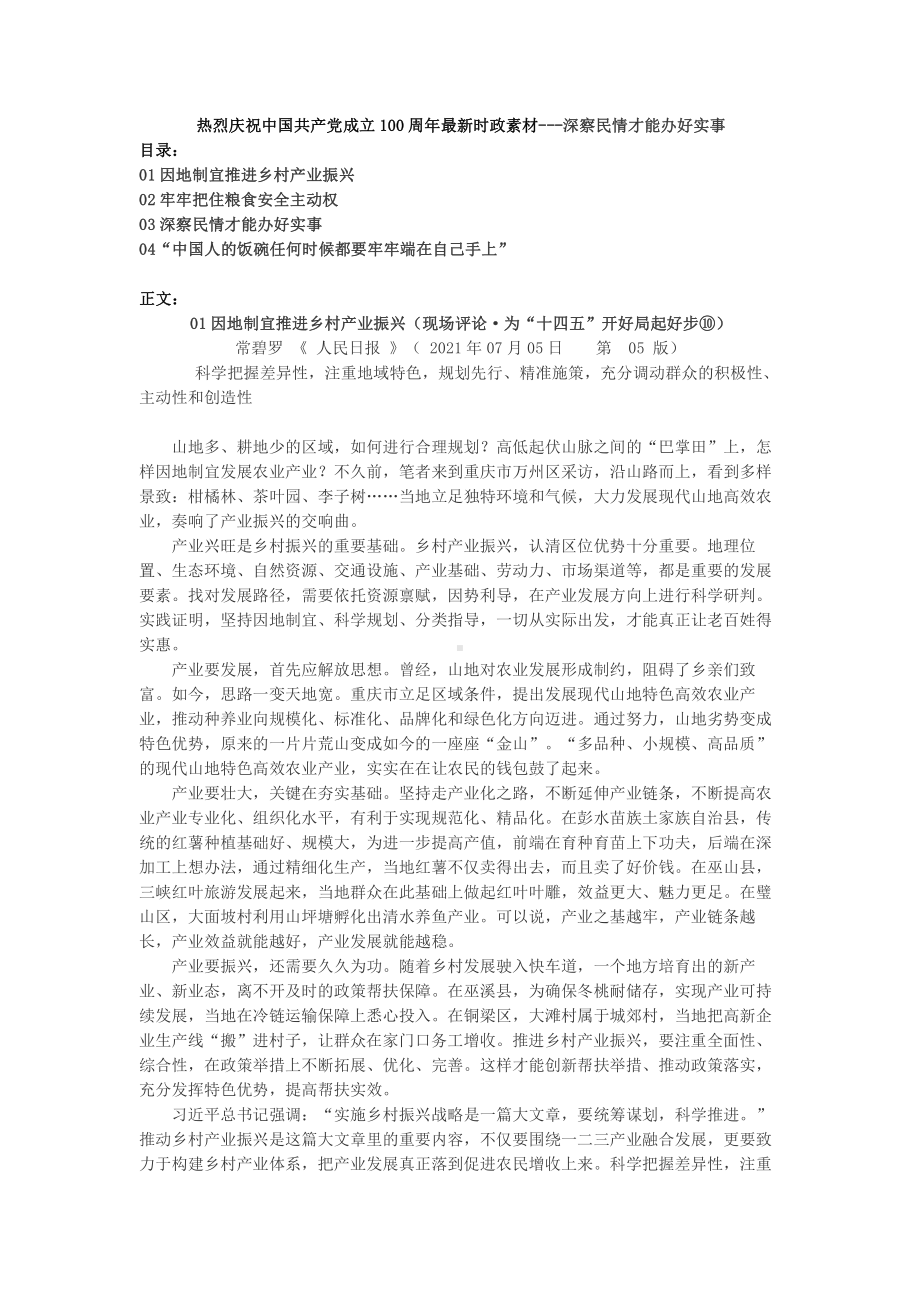 2022届高考作文时政素材-深察民情才能办好实事.doc_第1页