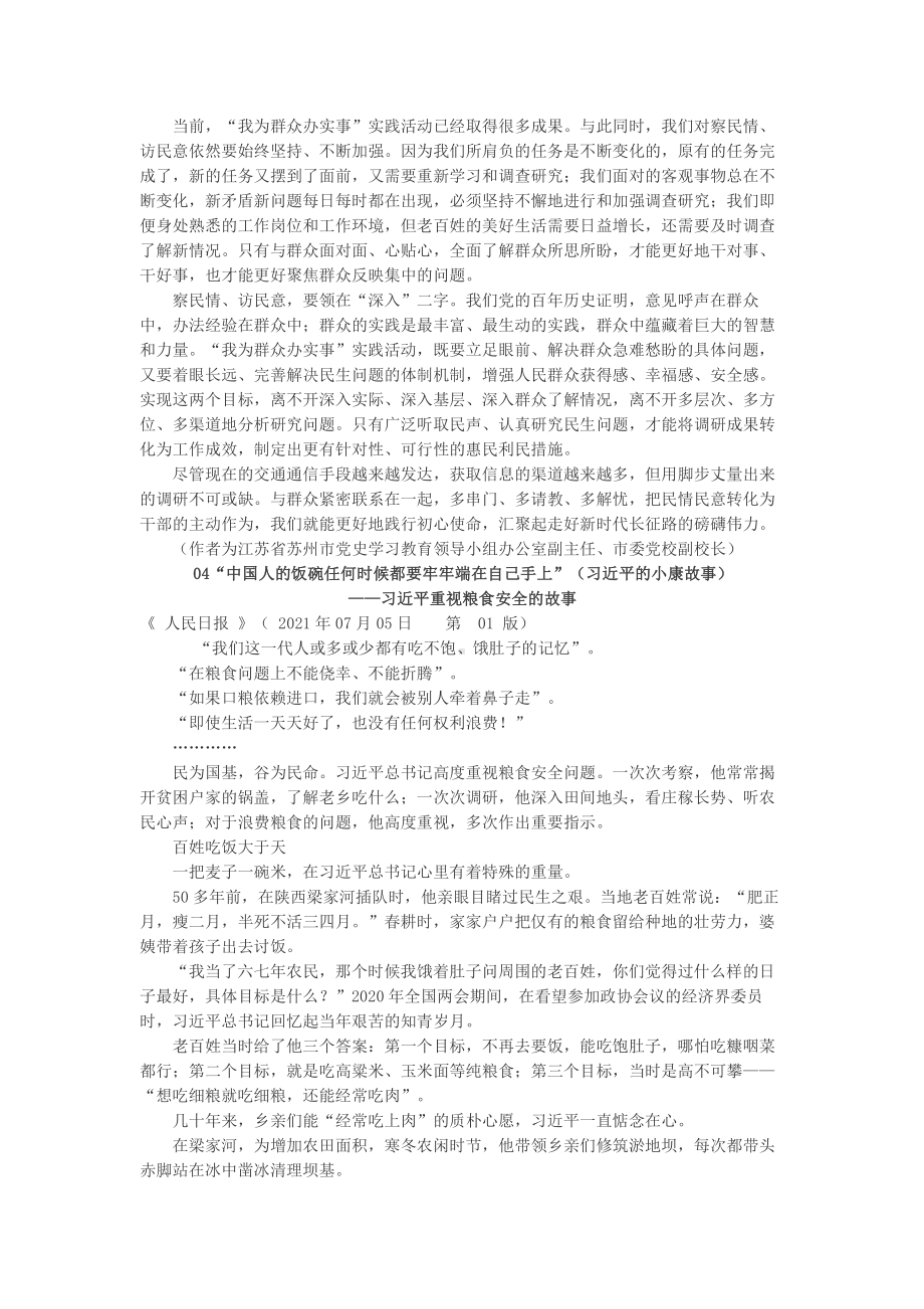 2022届高考作文时政素材-深察民情才能办好实事.doc_第3页