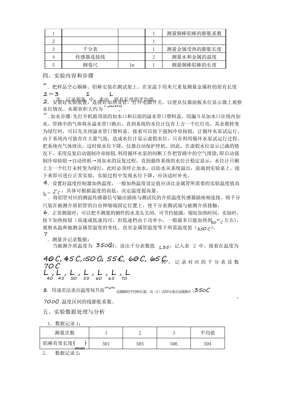 大學物理金屬線膨脹係數測量實驗報告docx