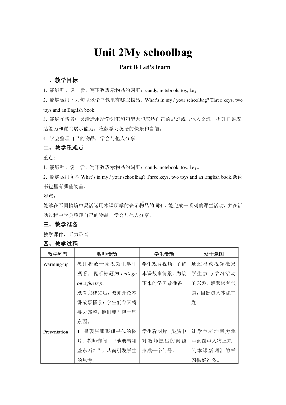 人教PEP四年级上册：Unit 2 My schoolbag Part B Let’s learn（教案）.docx_第1页