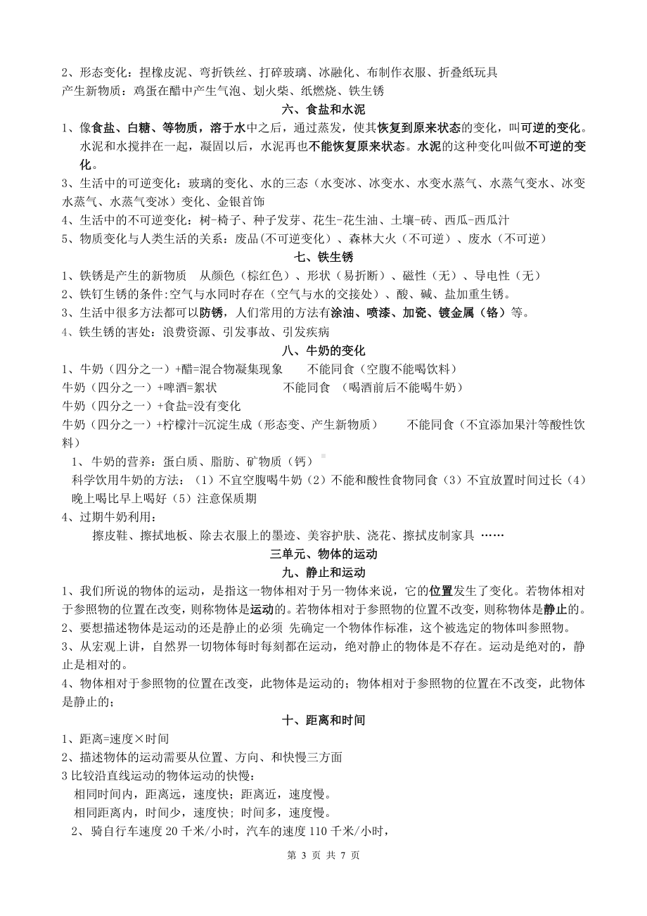 2021-2022六三制青岛版六年级上册科学知识点整理.doc_第3页