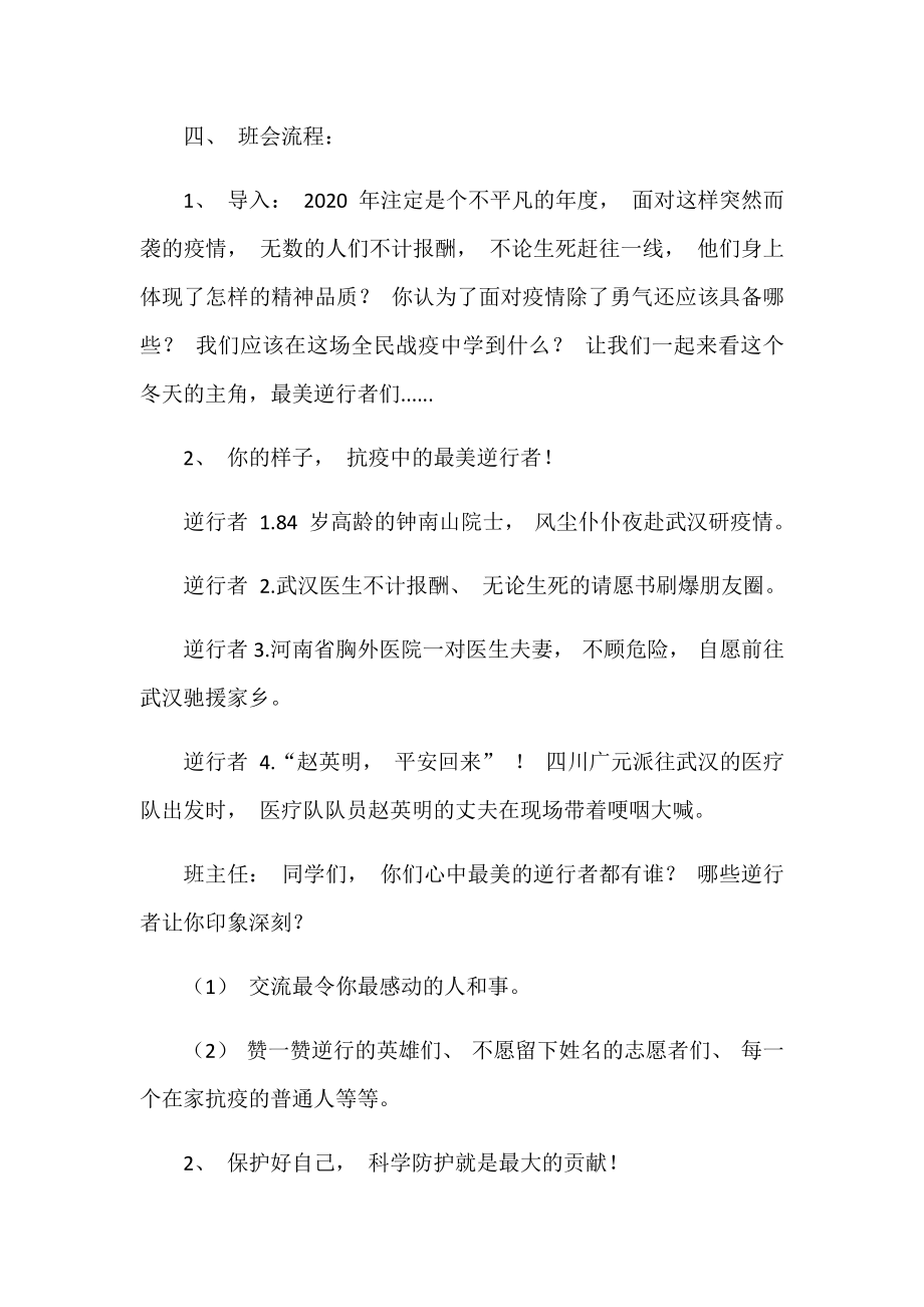 新冠疫情-开学第一课教案.docx_第2页