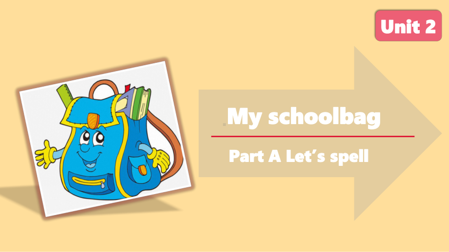 人教PEP四年级上册：Unit 2 My schoolbag Part A Let’s spell（课件）.pptx_第1页