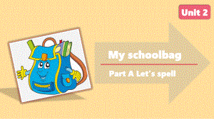 人教PEP四年级上册：Unit 2 My schoolbag Part A Let’s spell（课件）.pptx