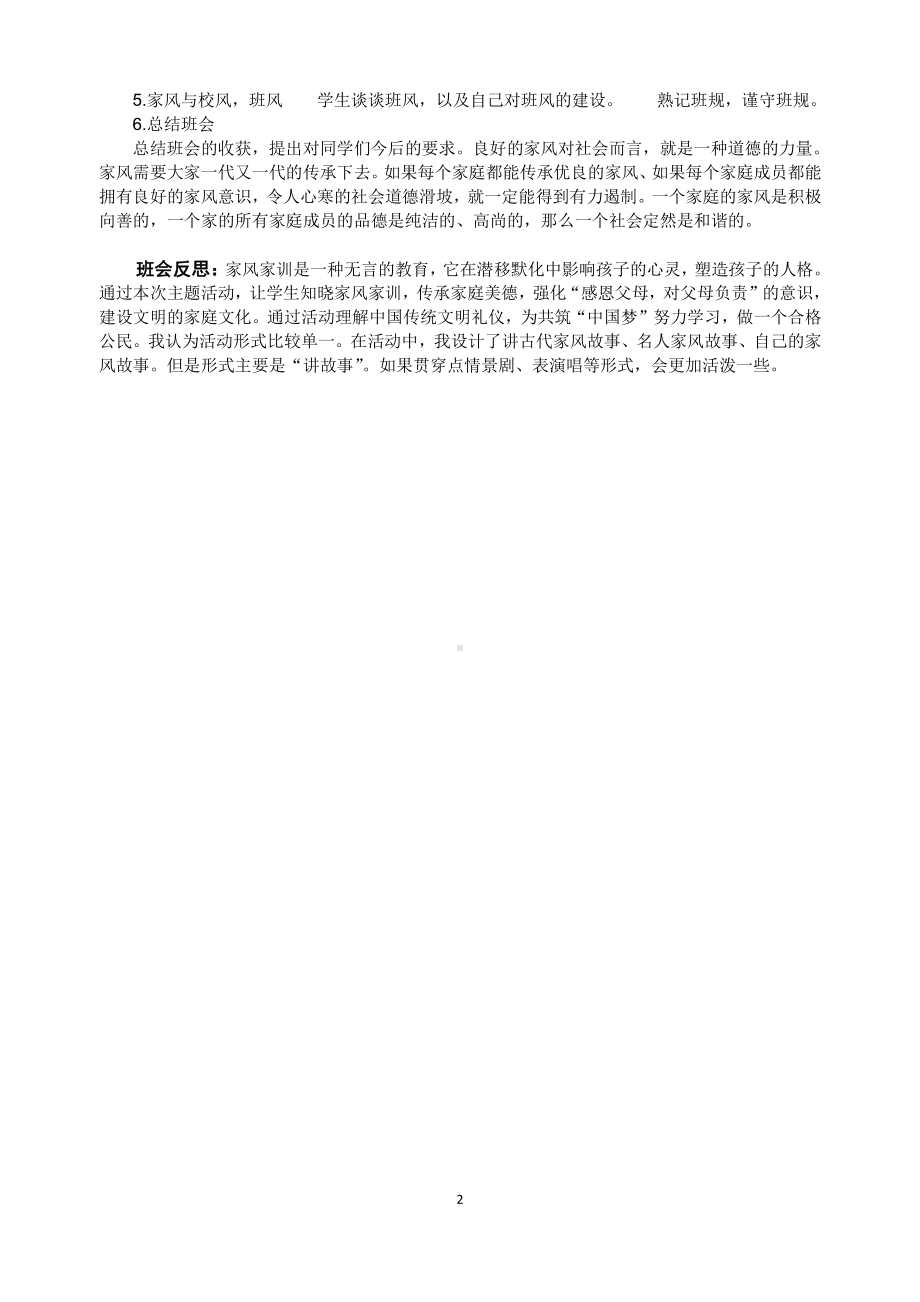 高二主题班会教案-传承中华传统美德之我的家风故事.docx_第2页