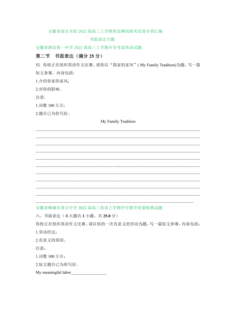 安徽省部分名校2021-2022学年高三上学期英语期初联考试卷分类汇编：书面表达专题.doc_第1页