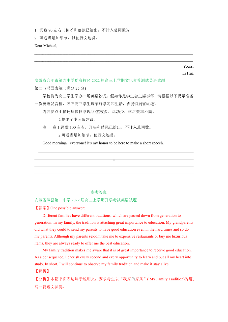 安徽省部分名校2021-2022学年高三上学期英语期初联考试卷分类汇编：书面表达专题.doc_第3页