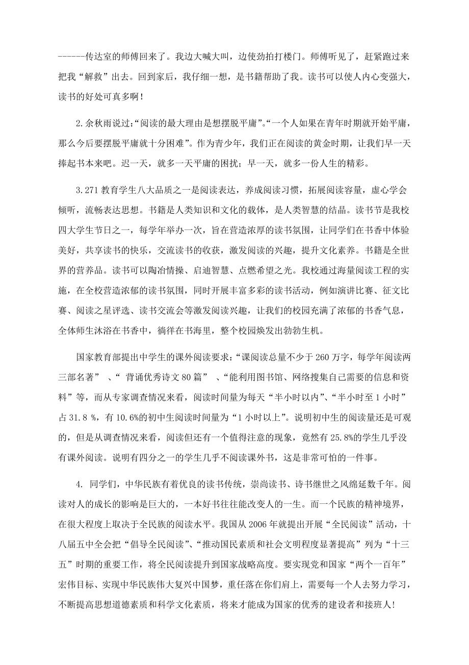 2022届高考作文写作指导：我在阅读中得到快乐（附文题详解及范文展示）.docx_第3页