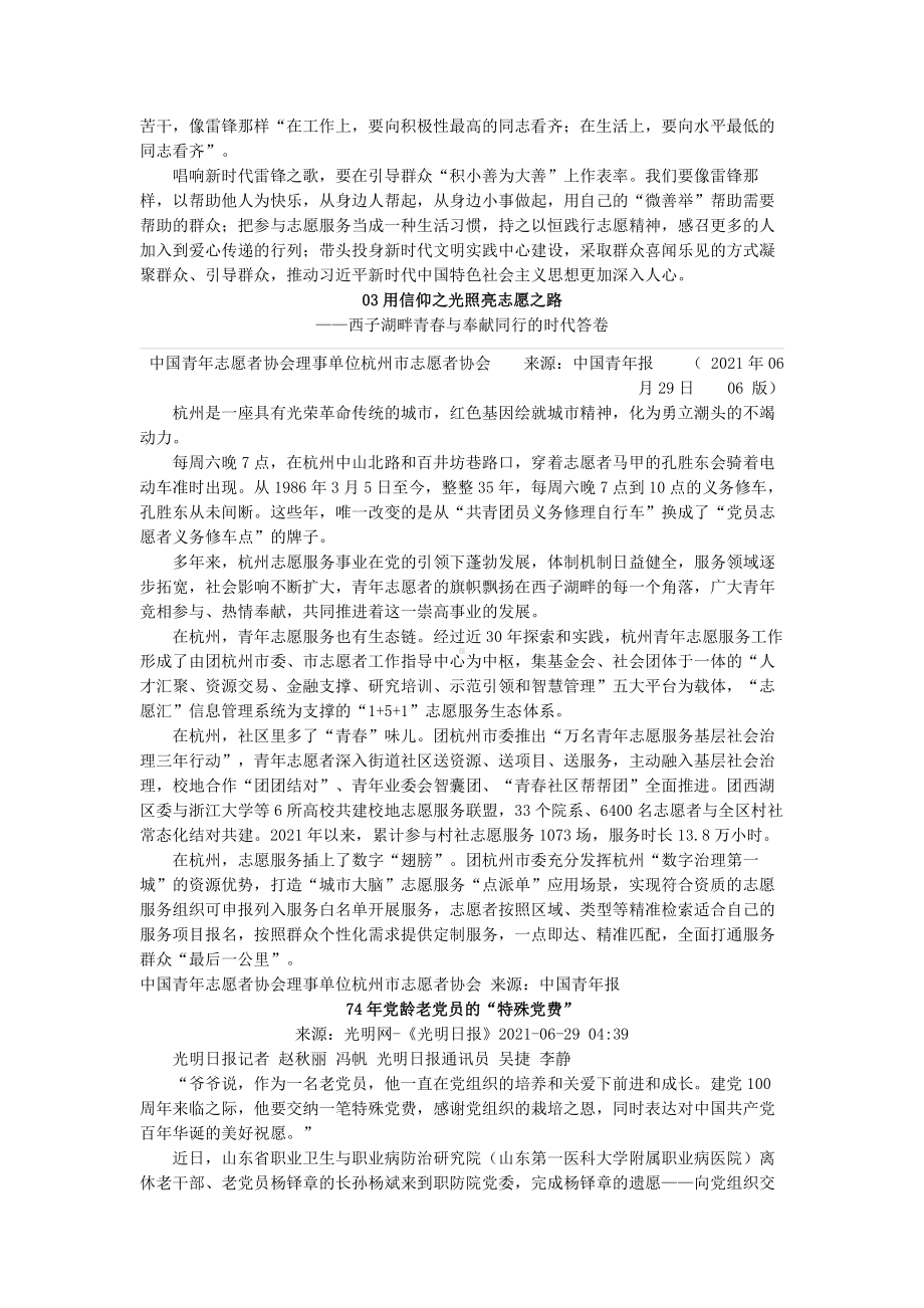 2022届高考作文时评素材--初心使命著,中国特色路 .doc_第3页