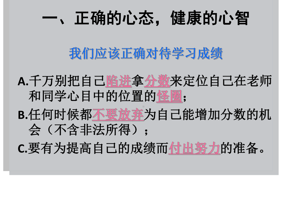 高二学生应该怎样学习主题班会ppt课件（共43张ppt）.pptx_第2页