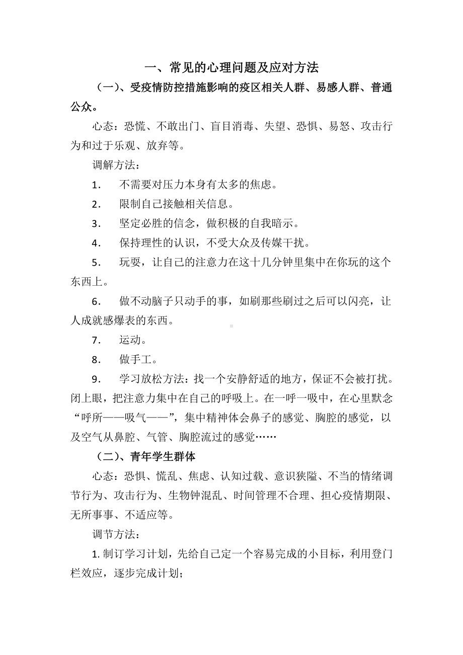 新冠肺炎心理防疫 教案.docx_第2页