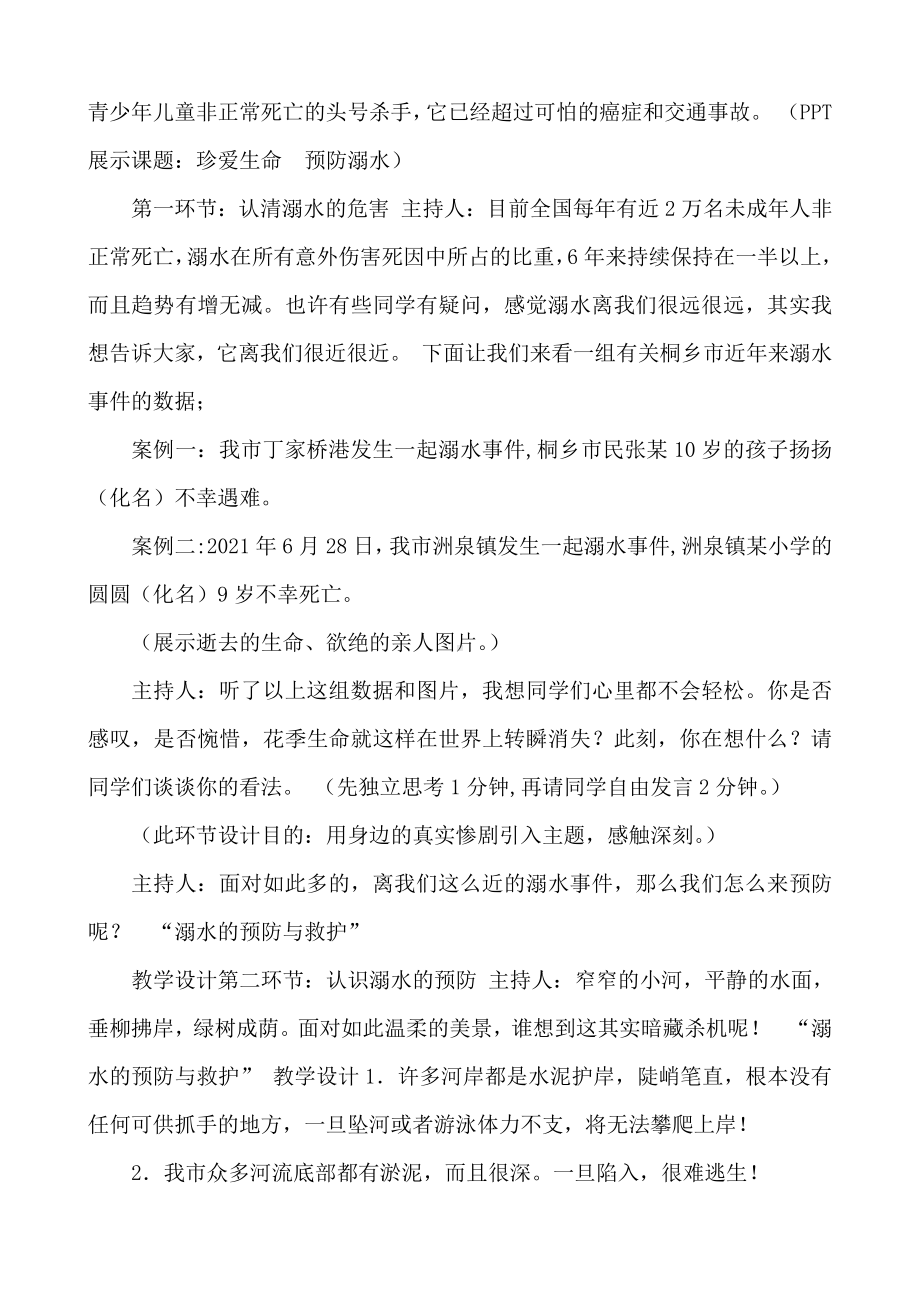 溺水的预防与救护 教学设计-2021-2022学年高中暑期安全教育主题班会.docx_第3页