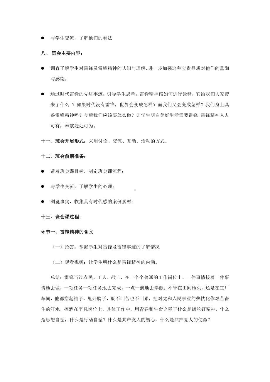 主题班会设计方案-《致敬抗疫英雄-争做时代雷锋》.docx_第2页