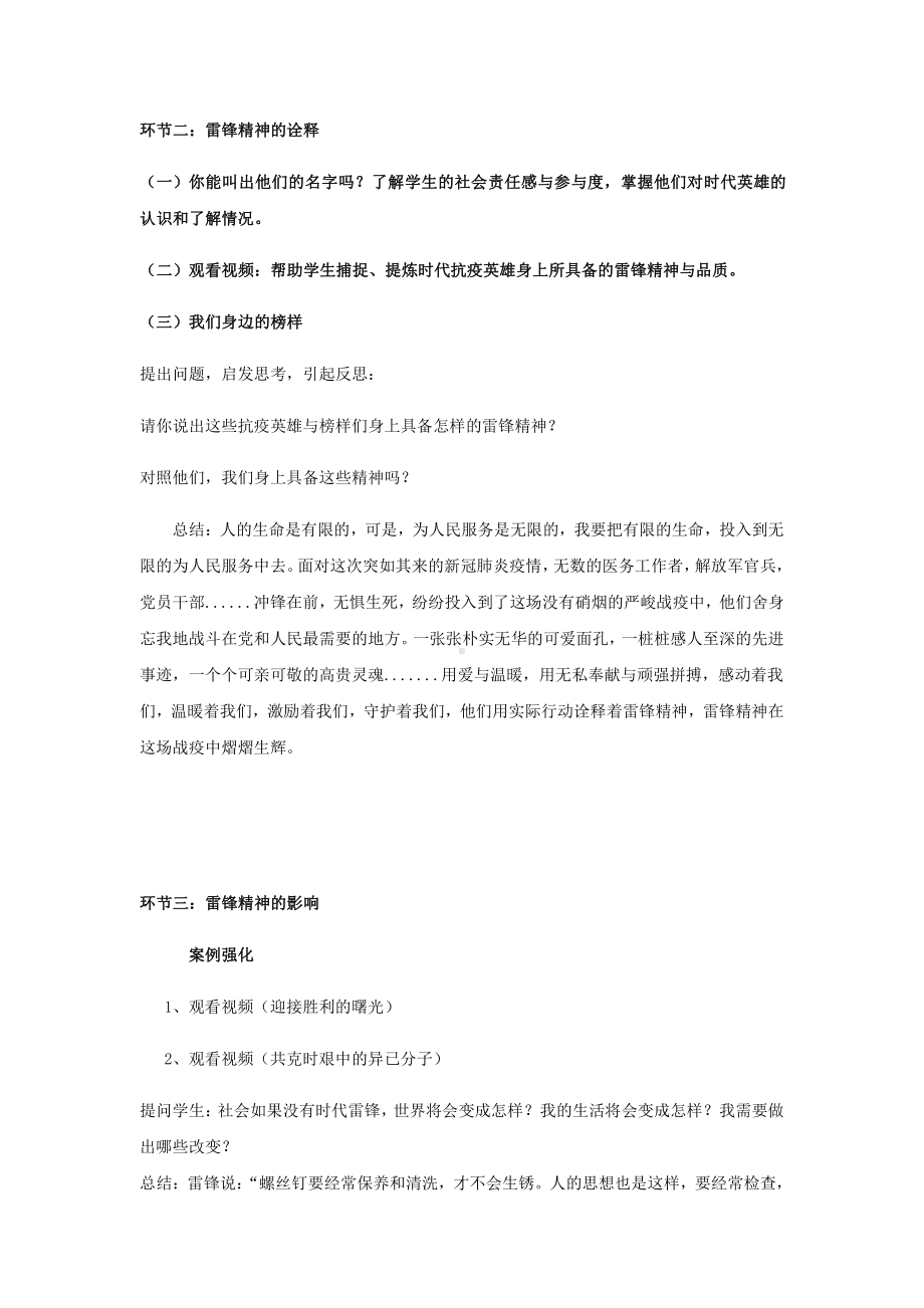 主题班会设计方案-《致敬抗疫英雄-争做时代雷锋》.docx_第3页