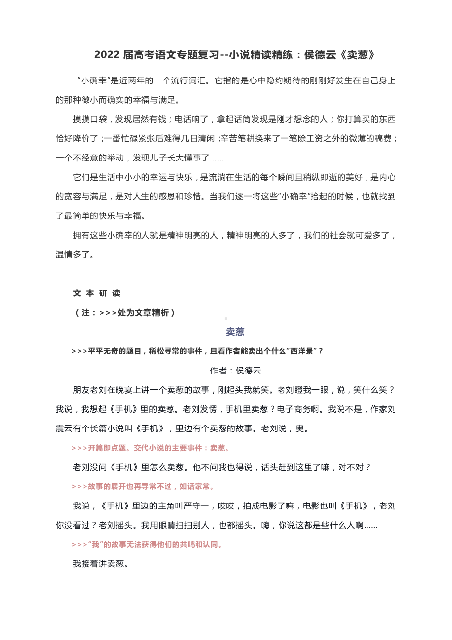 2022届高考语文专题复习-小说精读精练：侯德云《卖葱》.docx_第1页