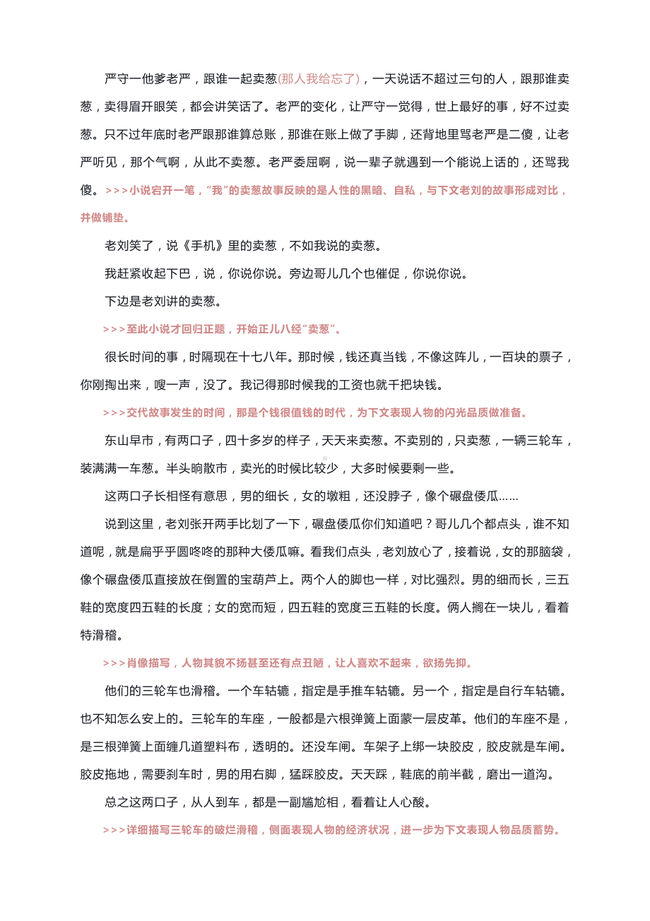 2022届高考语文专题复习-小说精读精练：侯德云《卖葱》.docx_第2页