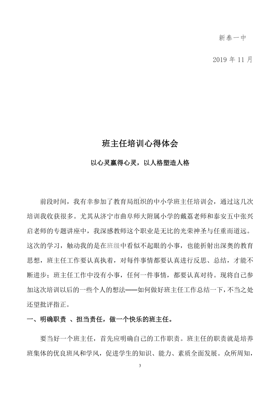 班主任经验交流会材料.docx_第3页