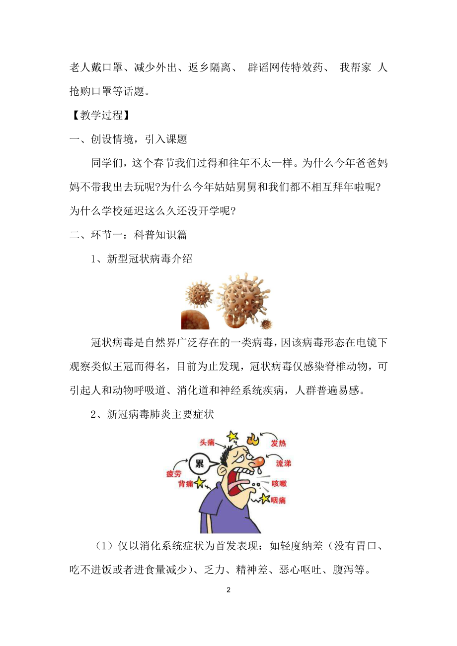 开学第一课：疫情防控主题班会教案.docx_第2页