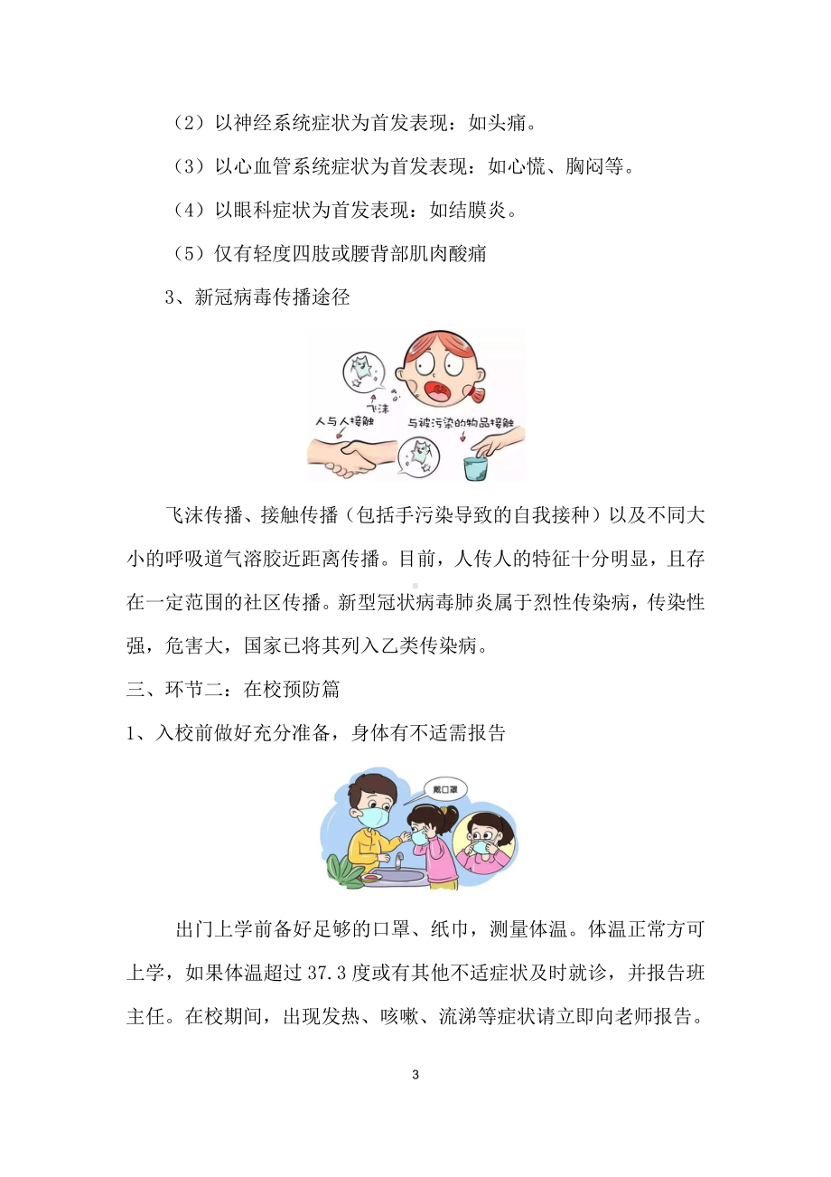 开学第一课：疫情防控主题班会教案.docx_第3页