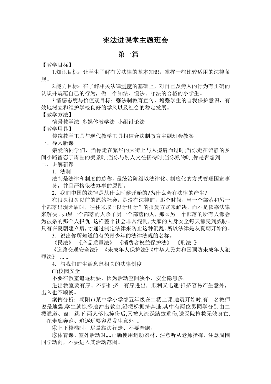 宪法进课堂主题班会教案.doc_第1页