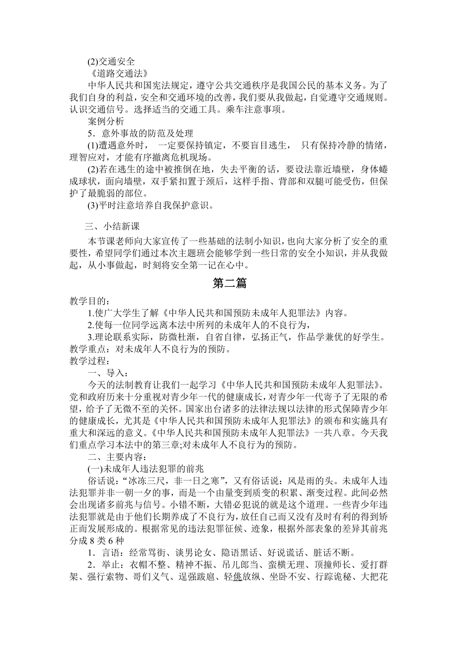 宪法进课堂主题班会教案.doc_第2页