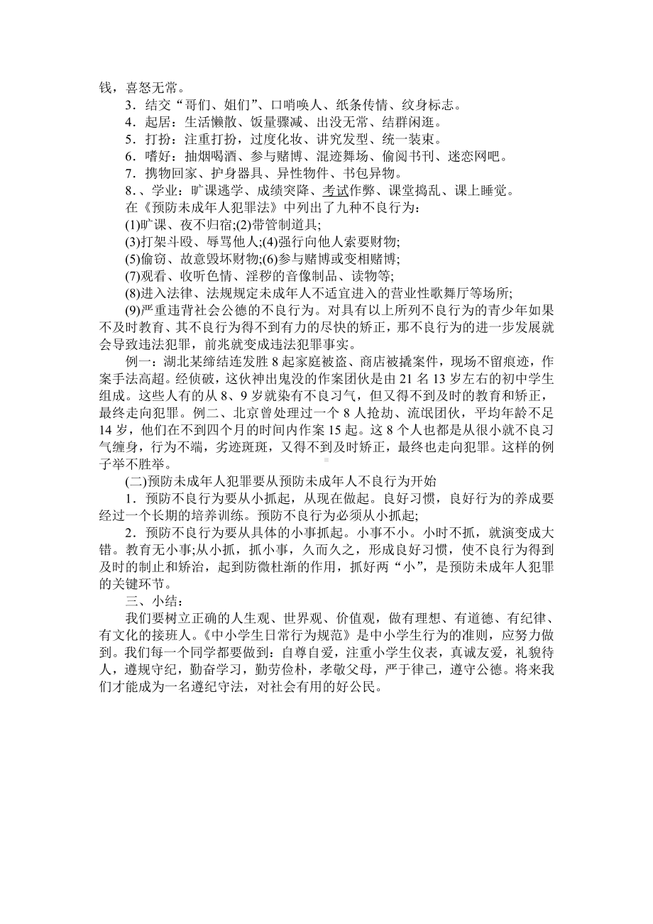 宪法进课堂主题班会教案.doc_第3页