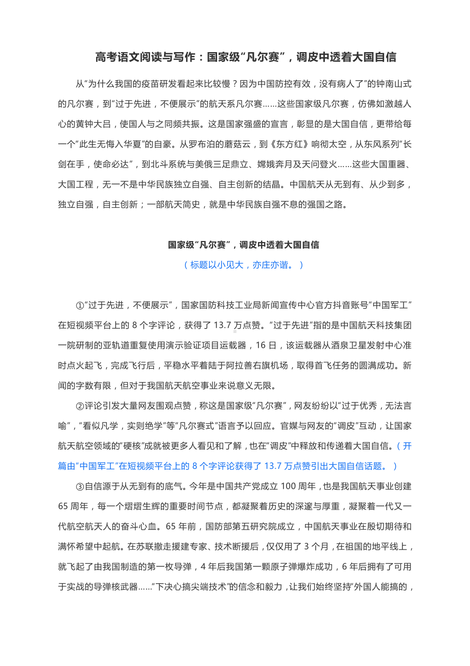 2022届高考语文阅读与写作：国家级“凡尔赛”调皮中透着大国自信.docx_第1页