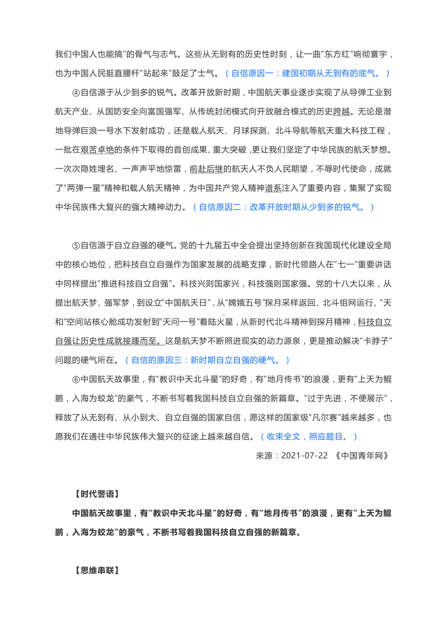 2022届高考语文阅读与写作：国家级“凡尔赛”调皮中透着大国自信.docx_第2页