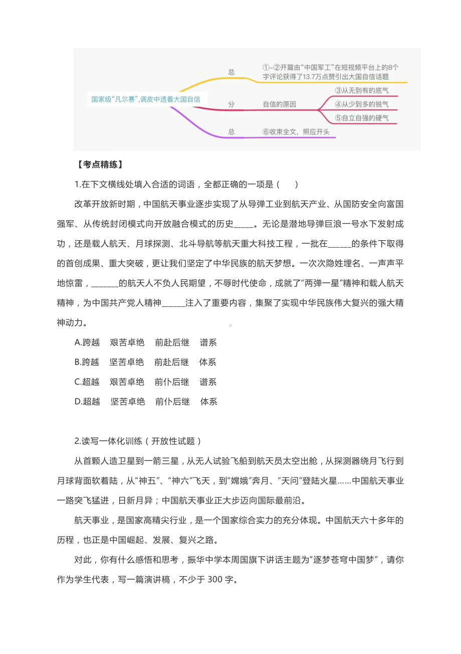 2022届高考语文阅读与写作：国家级“凡尔赛”调皮中透着大国自信.docx_第3页