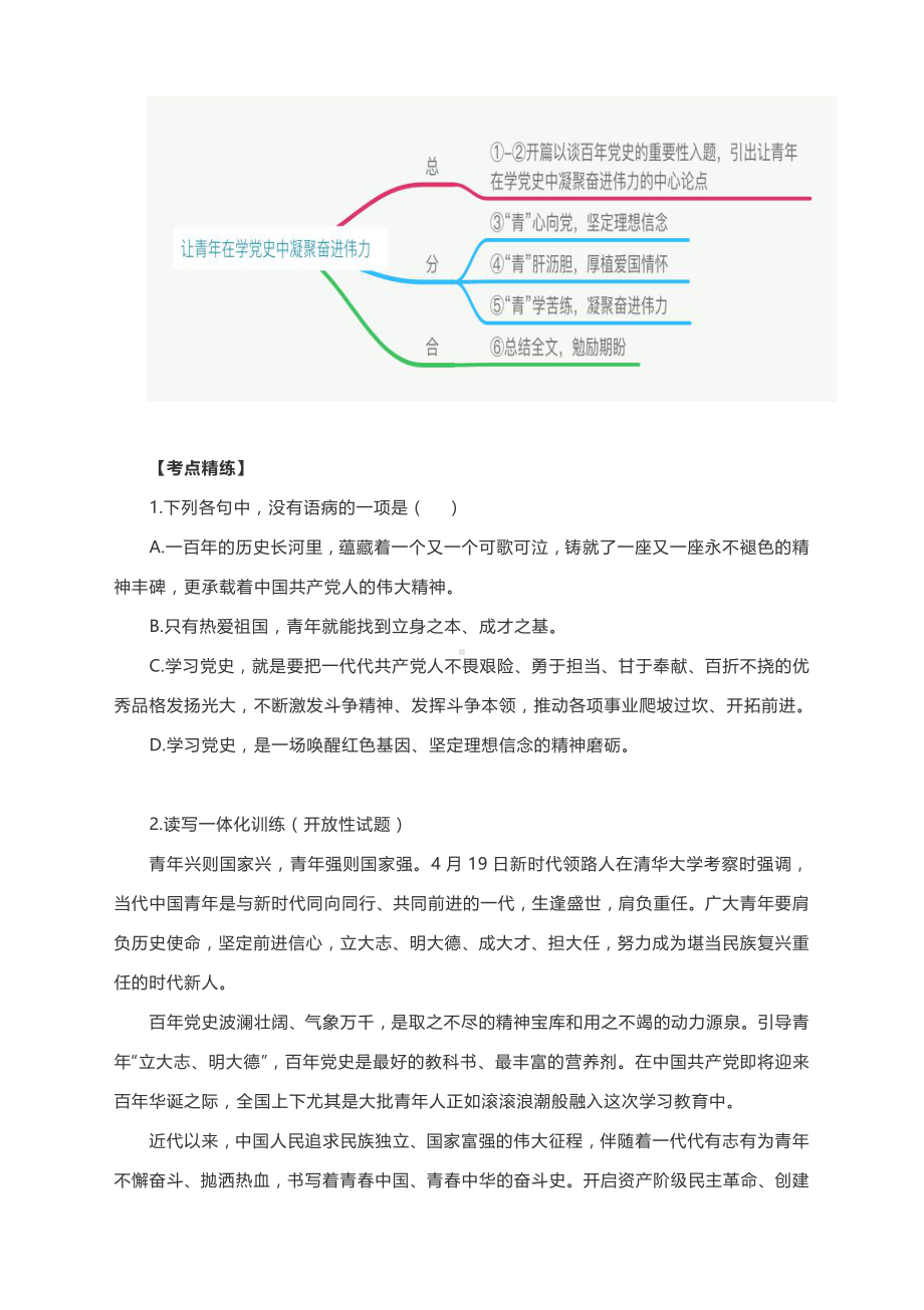 2022届高考语文阅读与写作：让青年在学党史中凝聚奋进伟力.docx_第3页