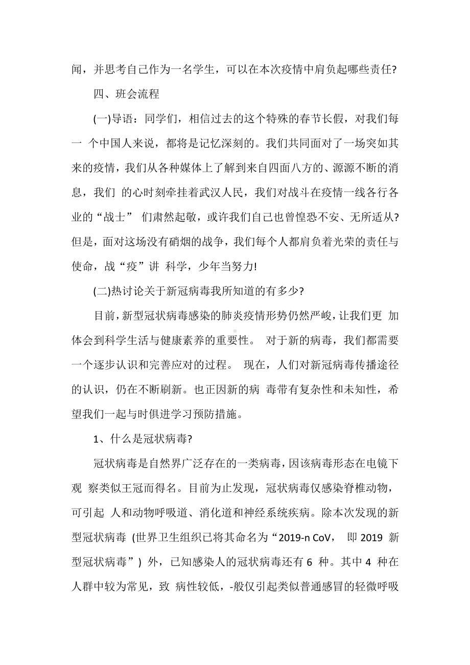 开学第一课防控新冠肺炎疫情主题班会教案二.docx_第2页