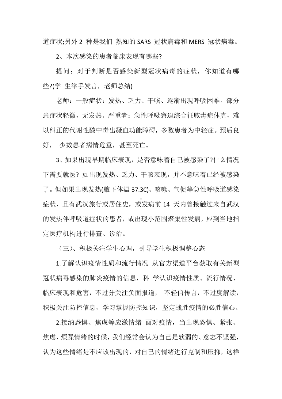 开学第一课防控新冠肺炎疫情主题班会教案二.docx_第3页